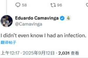 “TA：卡马文加将伤缺vs皇社”，卡马文加：我咋不知道自己受伤了